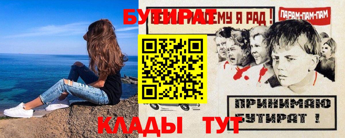 Богородицк  Бутират вода  Вход с VPN 