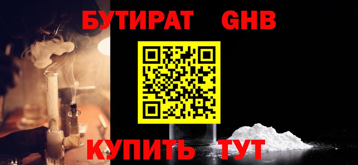 БУТИРАТ оксана Богородицк