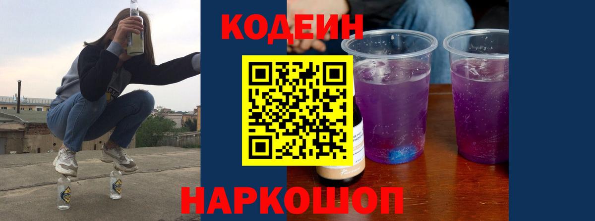 Codein напиток Lean (лин)  Вход с VPN  Богородицк  Кодеин напиток Lean (лин) 