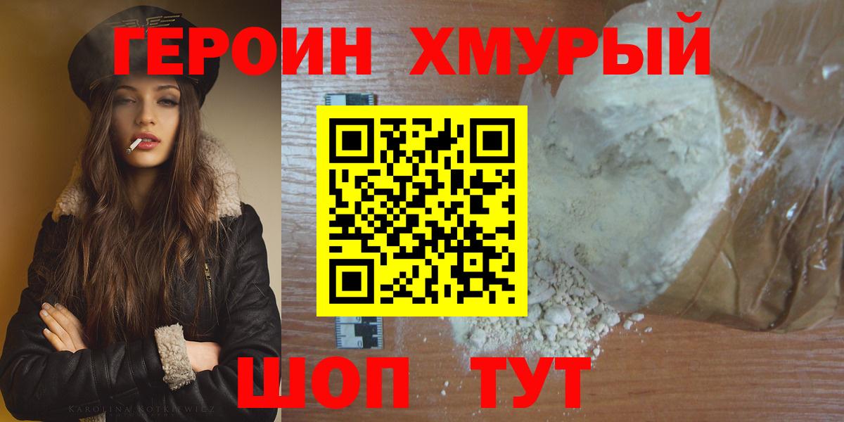 ГЕРОИН Афган  Вход с VPN  Героин  Богородицк 