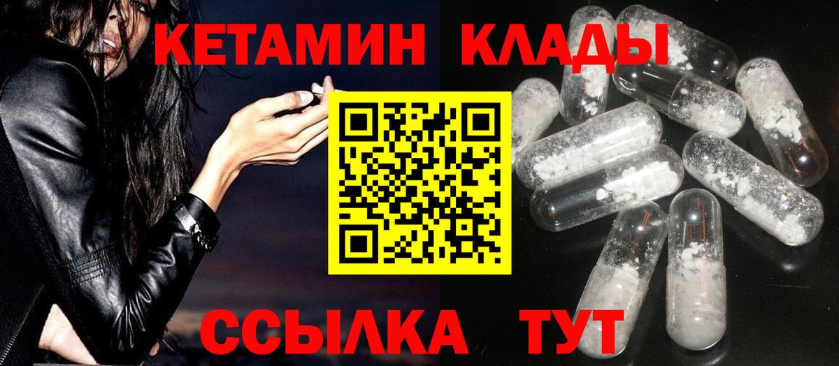 КЕТАМИН VHQ Богородицк