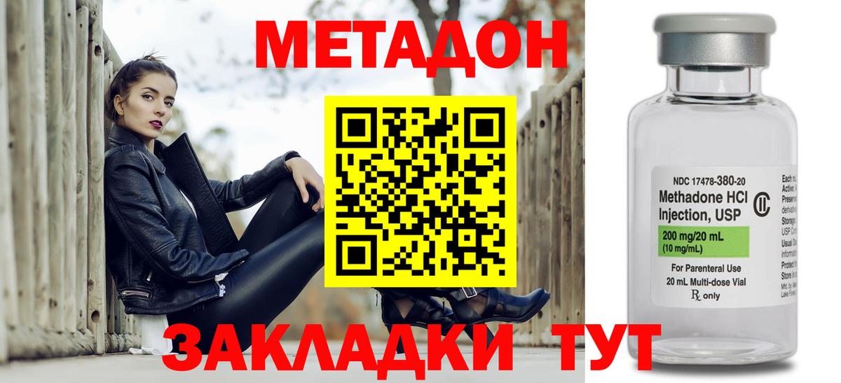 Метадон белоснежный  МЕТАДОН кристалл  Вход с VPN  Богородицк 