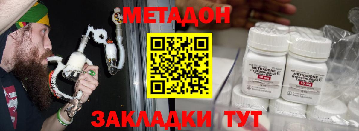 МЕТАДОН methadone Богородицк