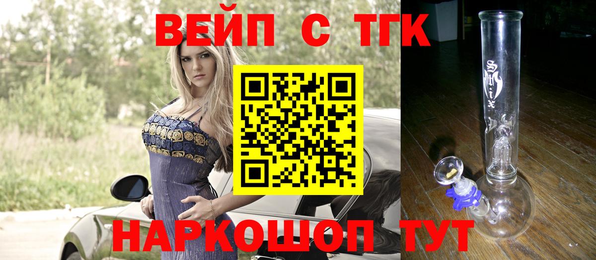 Богородицк  Дистиллят ТГК вейп  блэк спрут как войти  Дистиллят ТГК вейп  Вход с VPN 
